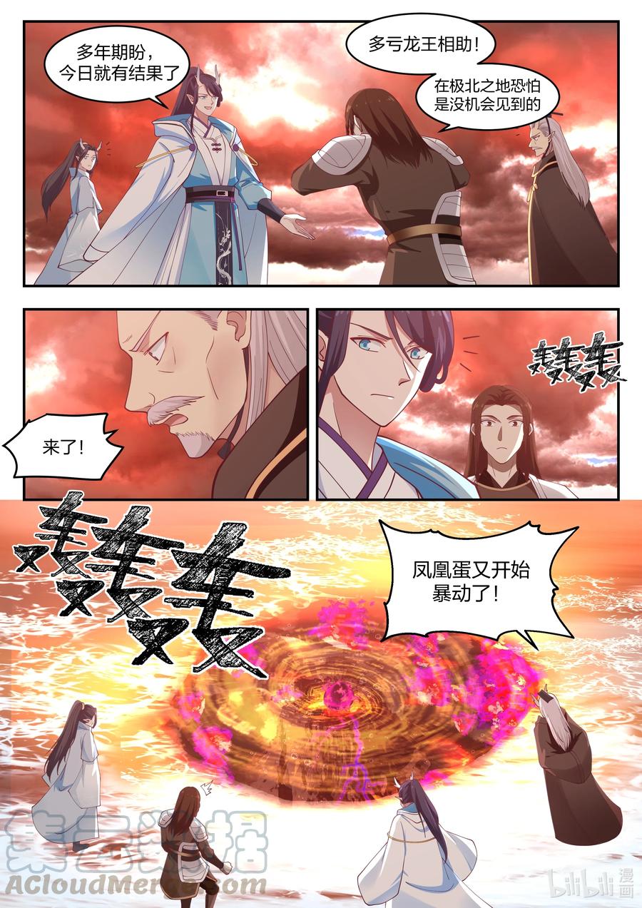 神龙王座 094 第九十四话 第10页