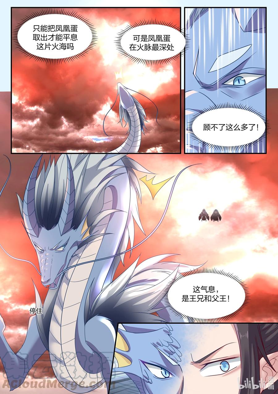 神龙王座 094 第九十四话 第7页