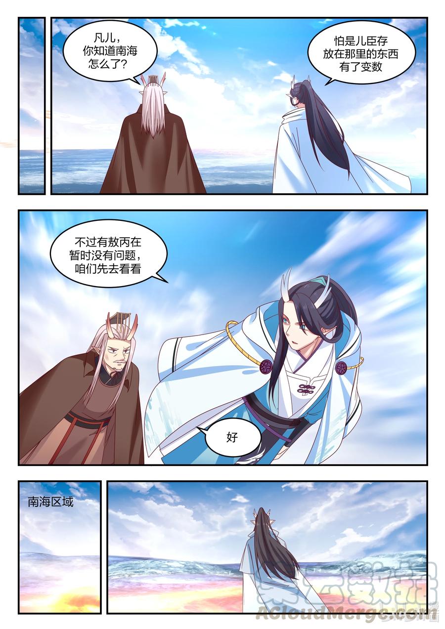神龙王座 094 第九十四话 第2页