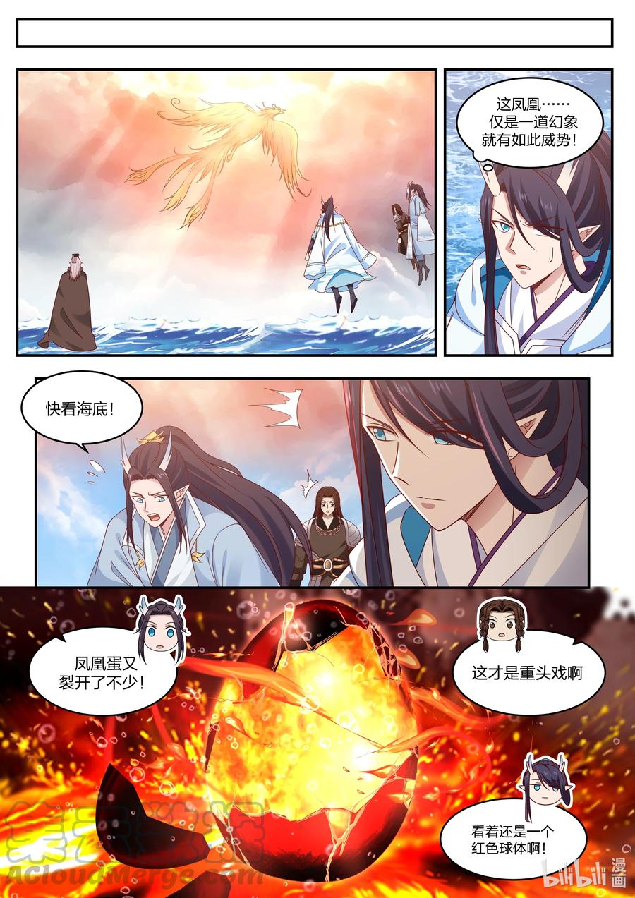 神龙王座 095 第九十五话 第9页