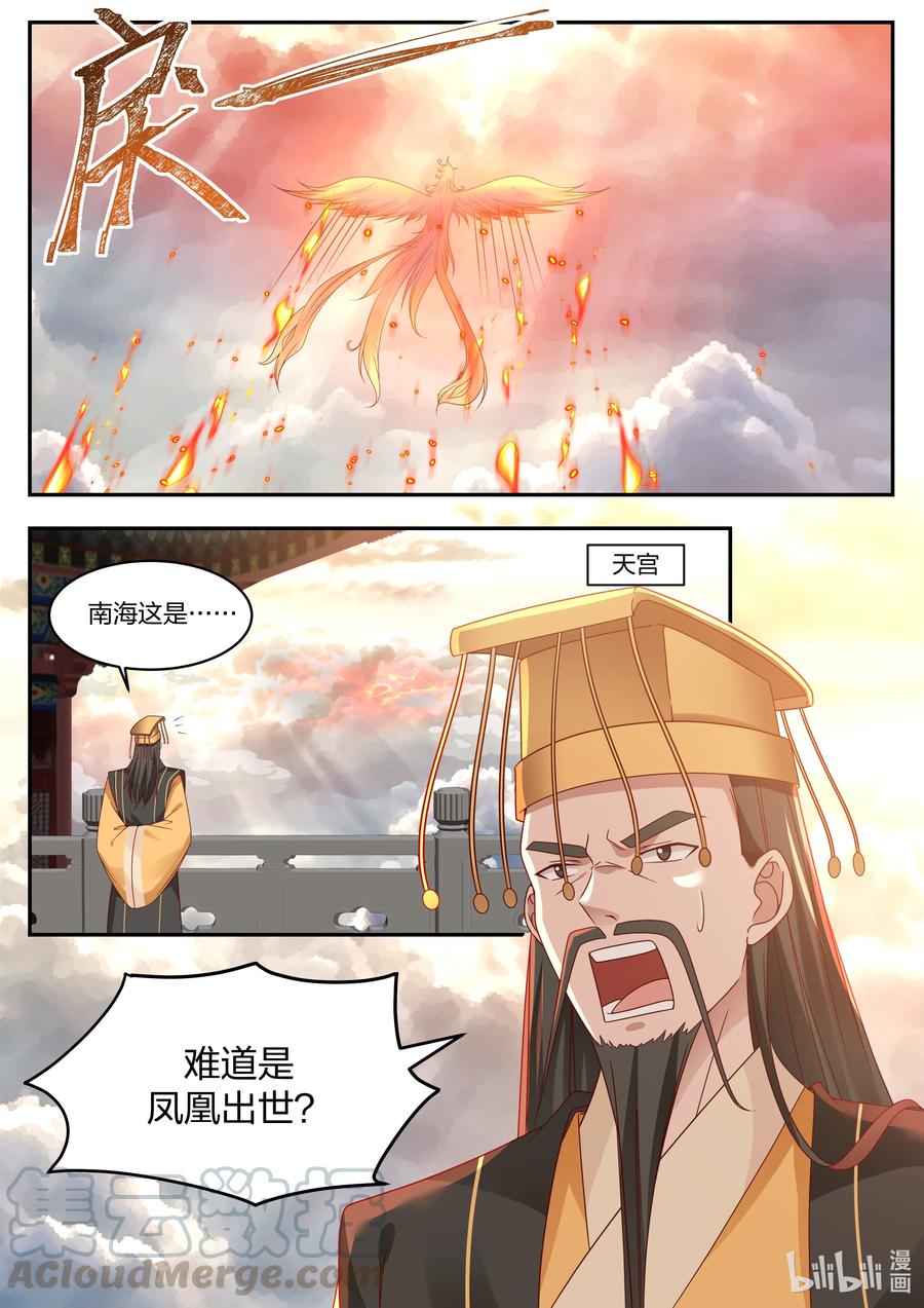 神龙王座 095 第九十五话 第4页