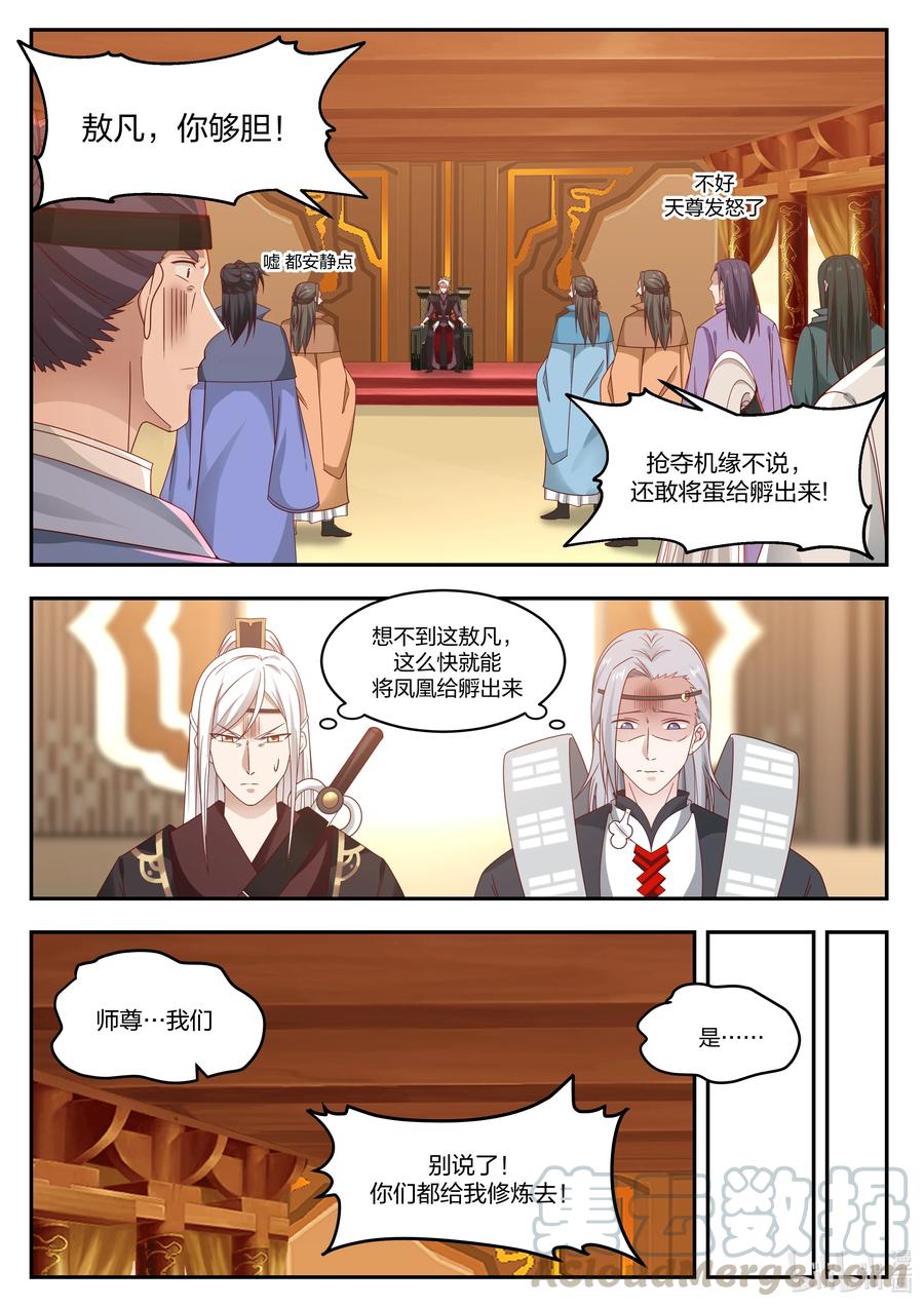 神龙王座 095 第九十五话 第6页