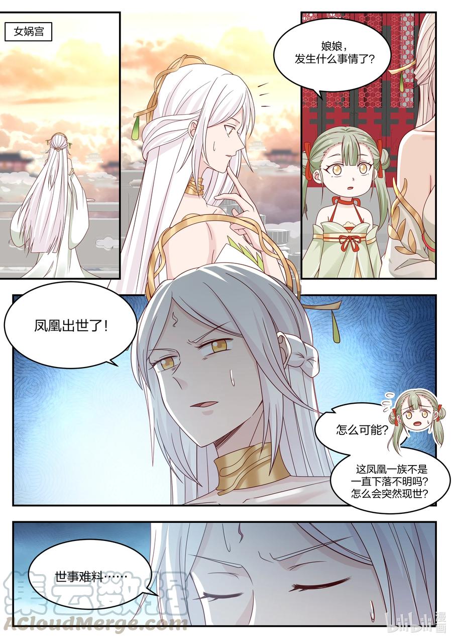 神龙王座 095 第九十五话 第7页