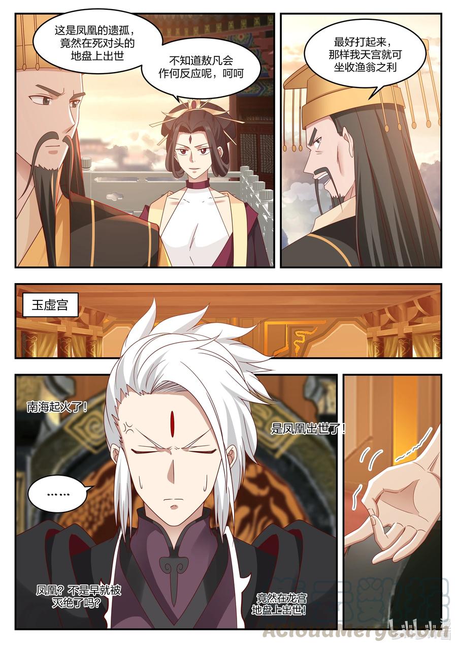 神龙王座 095 第九十五话 第5页