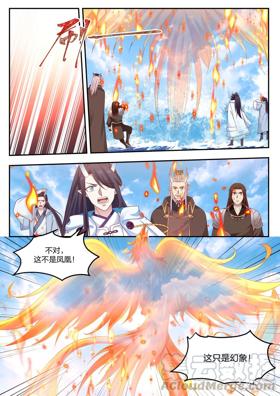 神龙王座 095 第九十五话 第3页