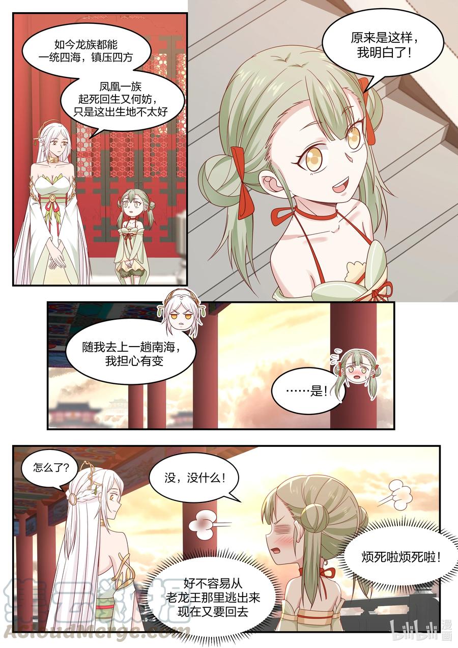 神龙王座 095 第九十五话 第8页