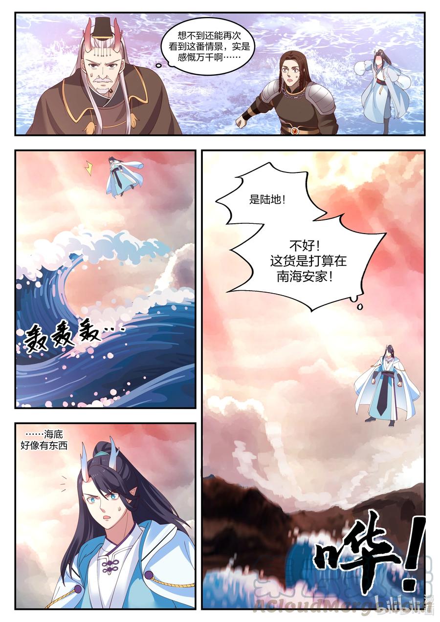 神龙王座 095 第九十五话 第12页