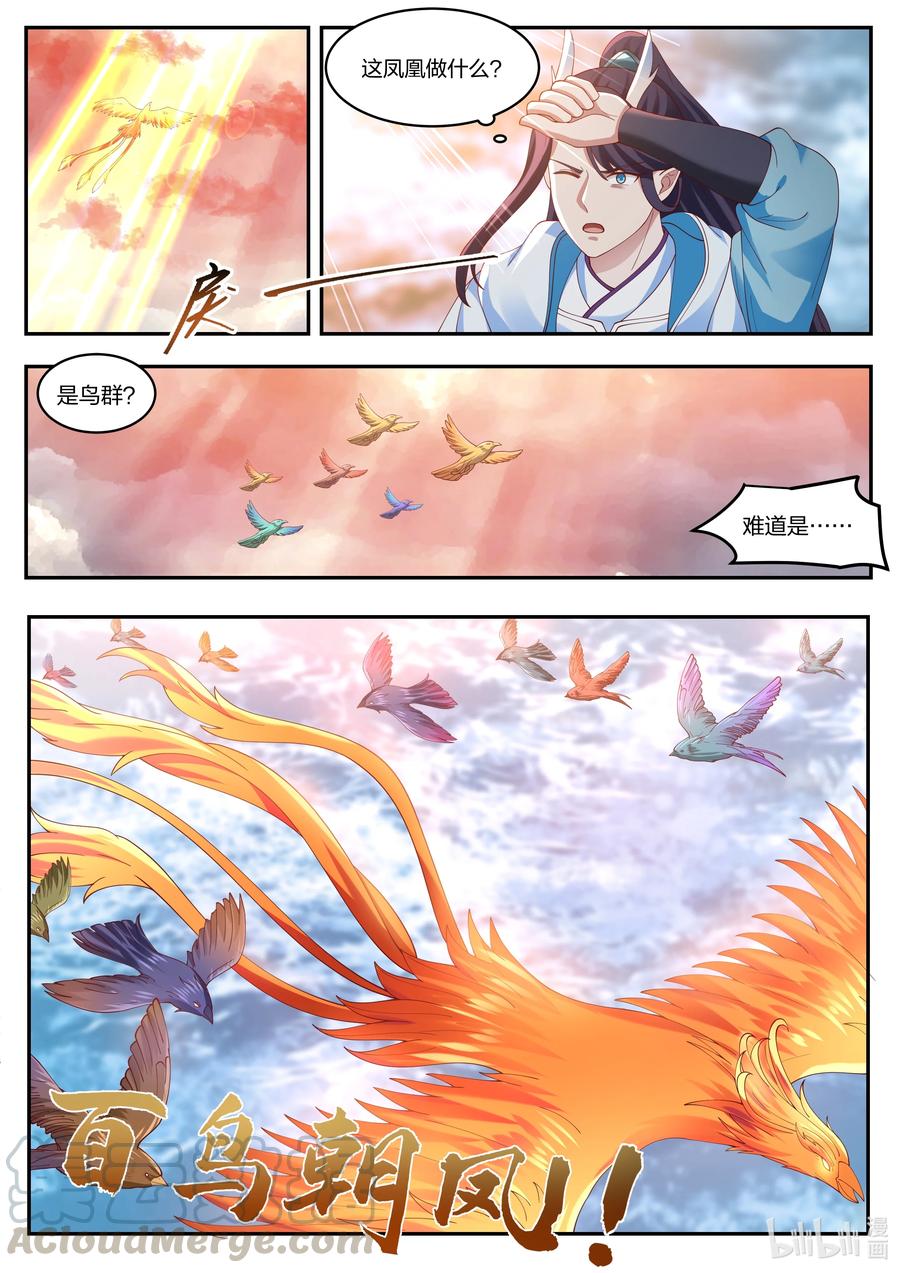 神龙王座 095 第九十五话 第11页