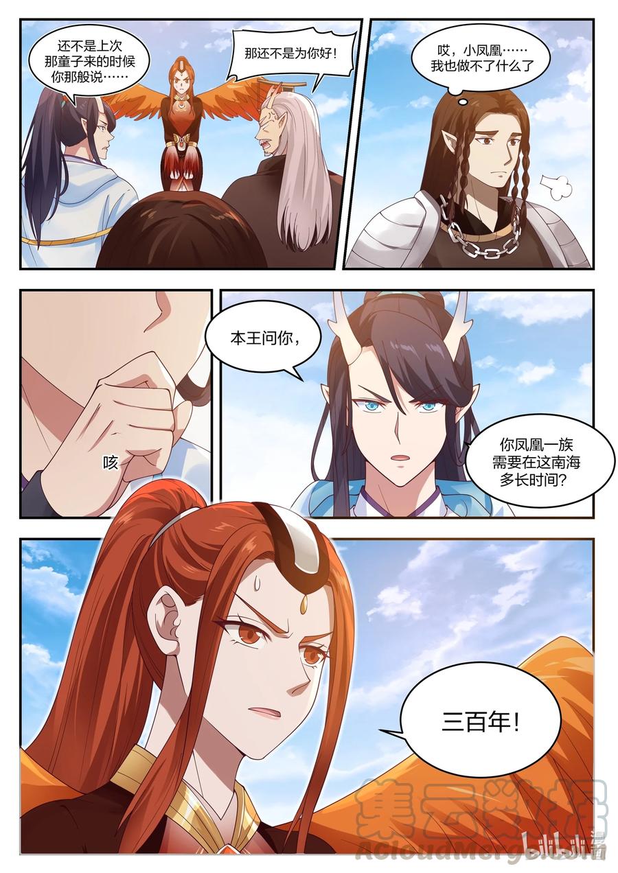 神龙王座 096 第九十六话 第12页