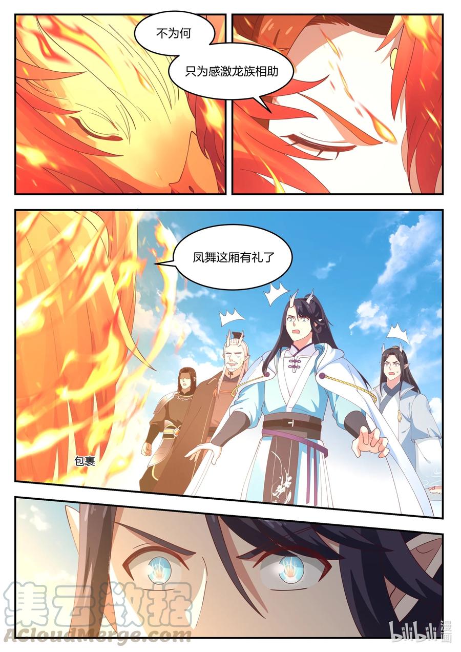 神龙王座 096 第九十六话 第4页