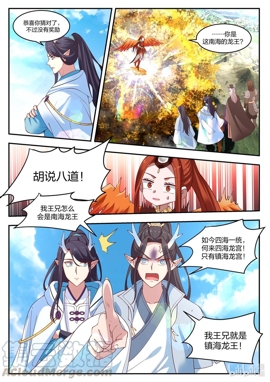 神龙王座 096 第九十六话 第6页