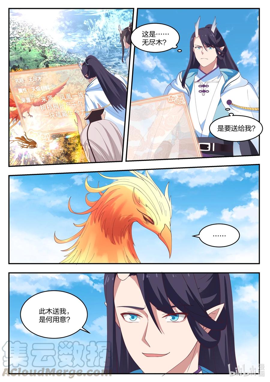 神龙王座 096 第九十六话 第3页