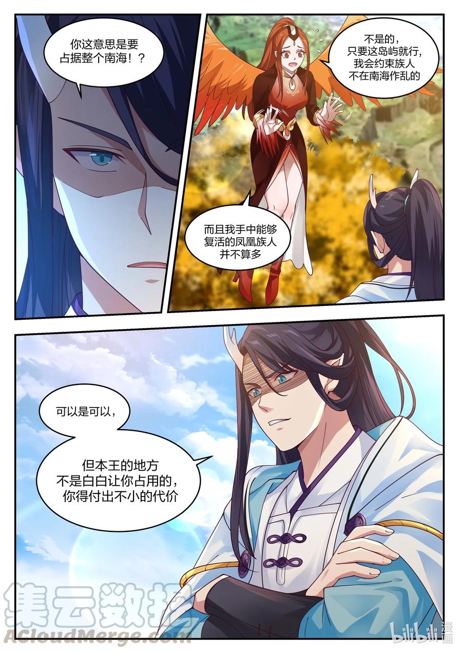 神龙王座 096 第九十六话 第13页