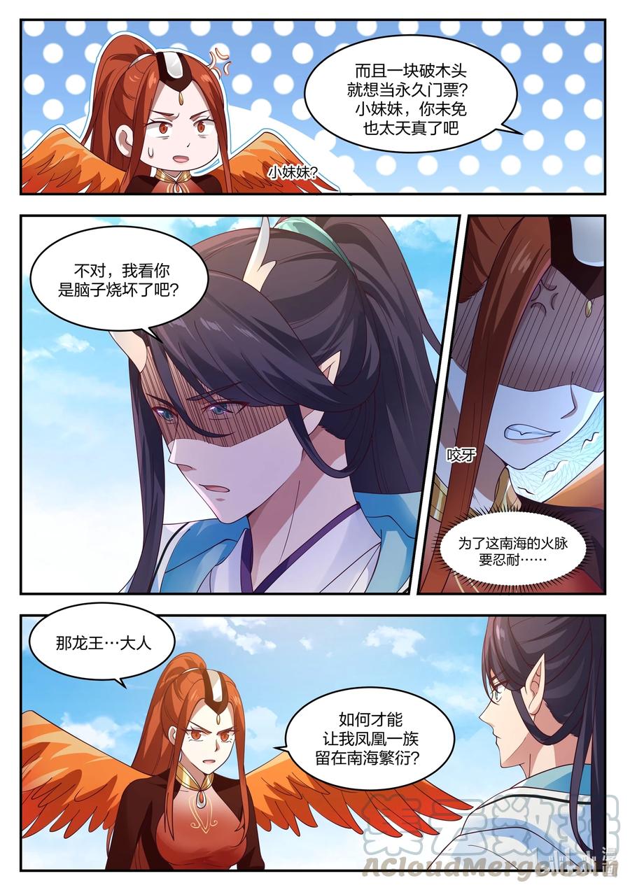神龙王座 096 第九十六话 第9页