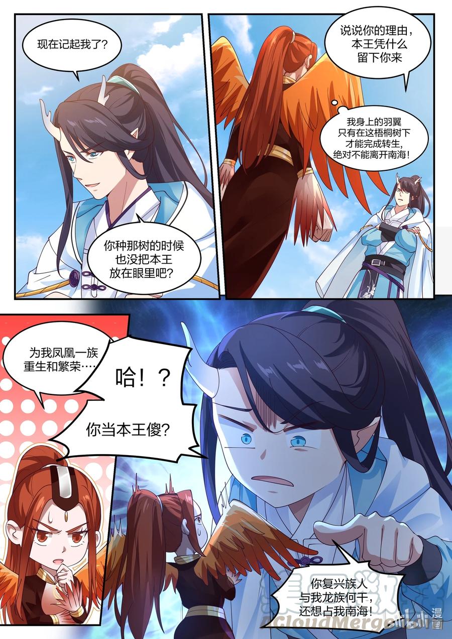 神龙王座 096 第九十六话 第8页