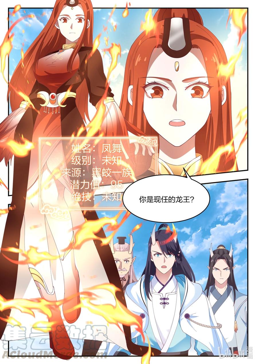 神龙王座 096 第九十六话 第5页