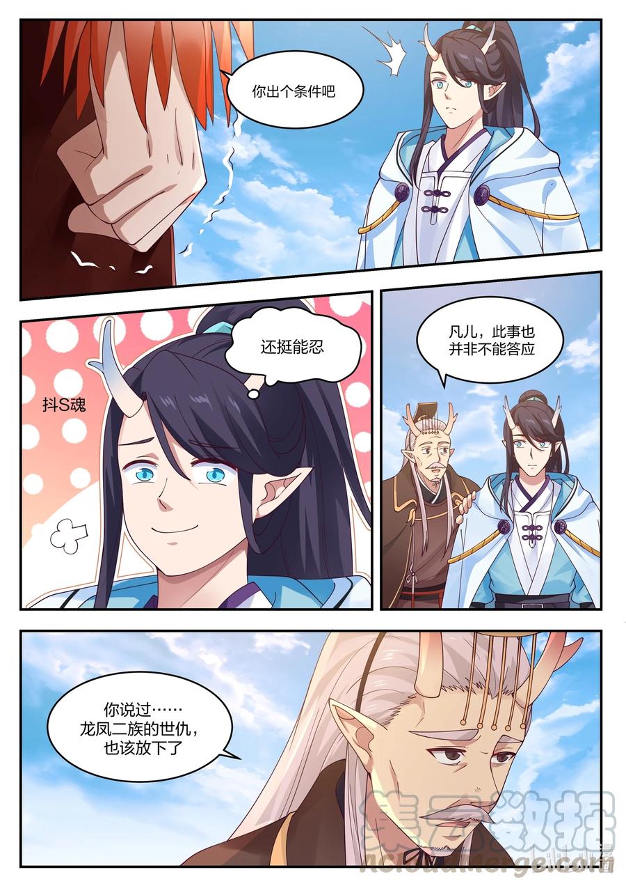 神龙王座 096 第九十六话 第10页