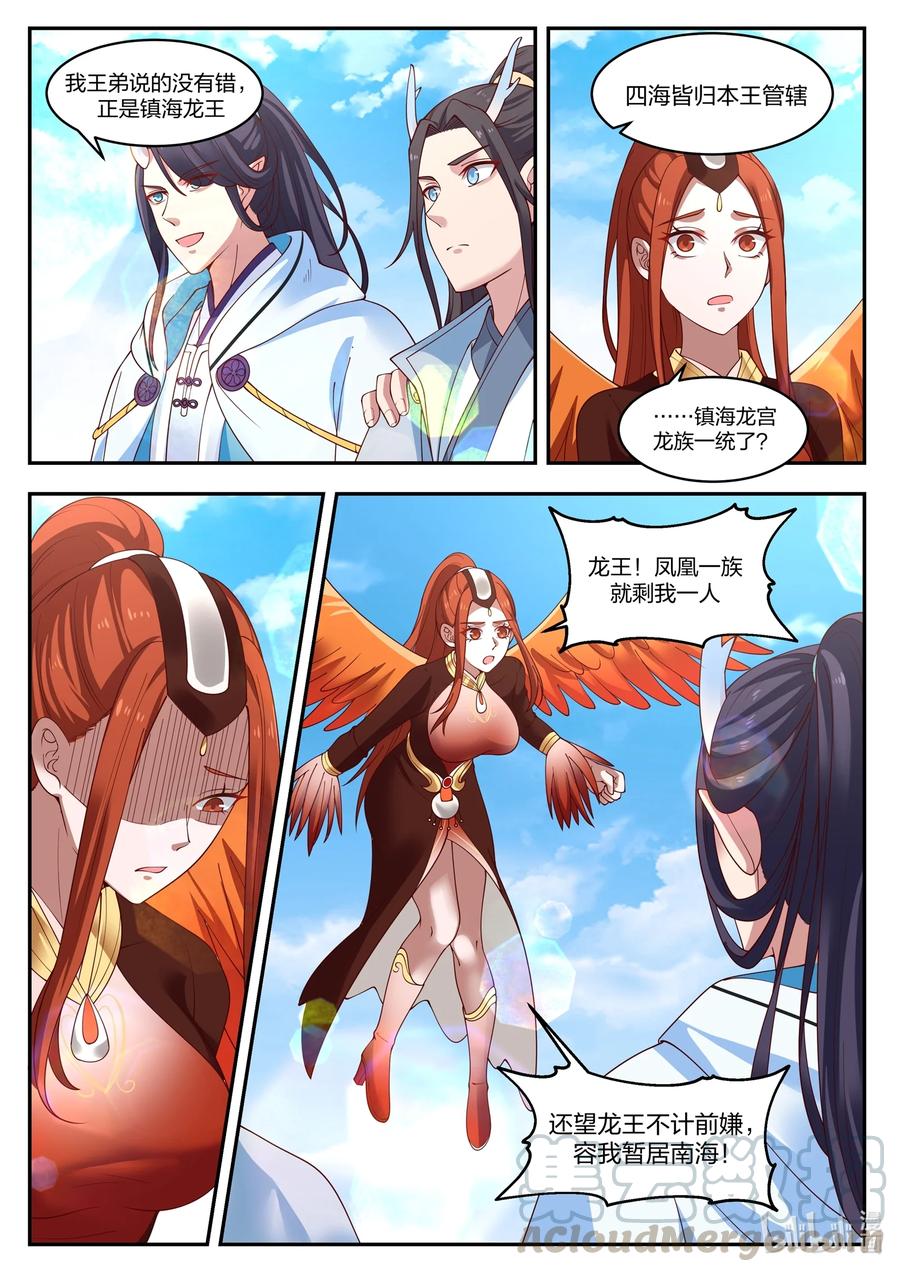 神龙王座 096 第九十六话 第7页