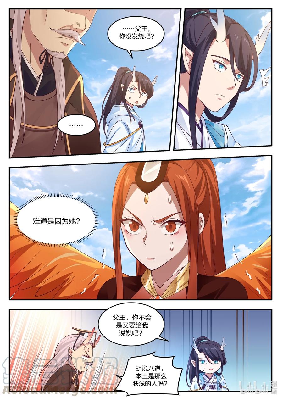 神龙王座 096 第九十六话 第11页