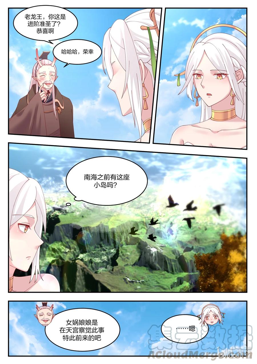神龙王座 097 第九十七话 第9页