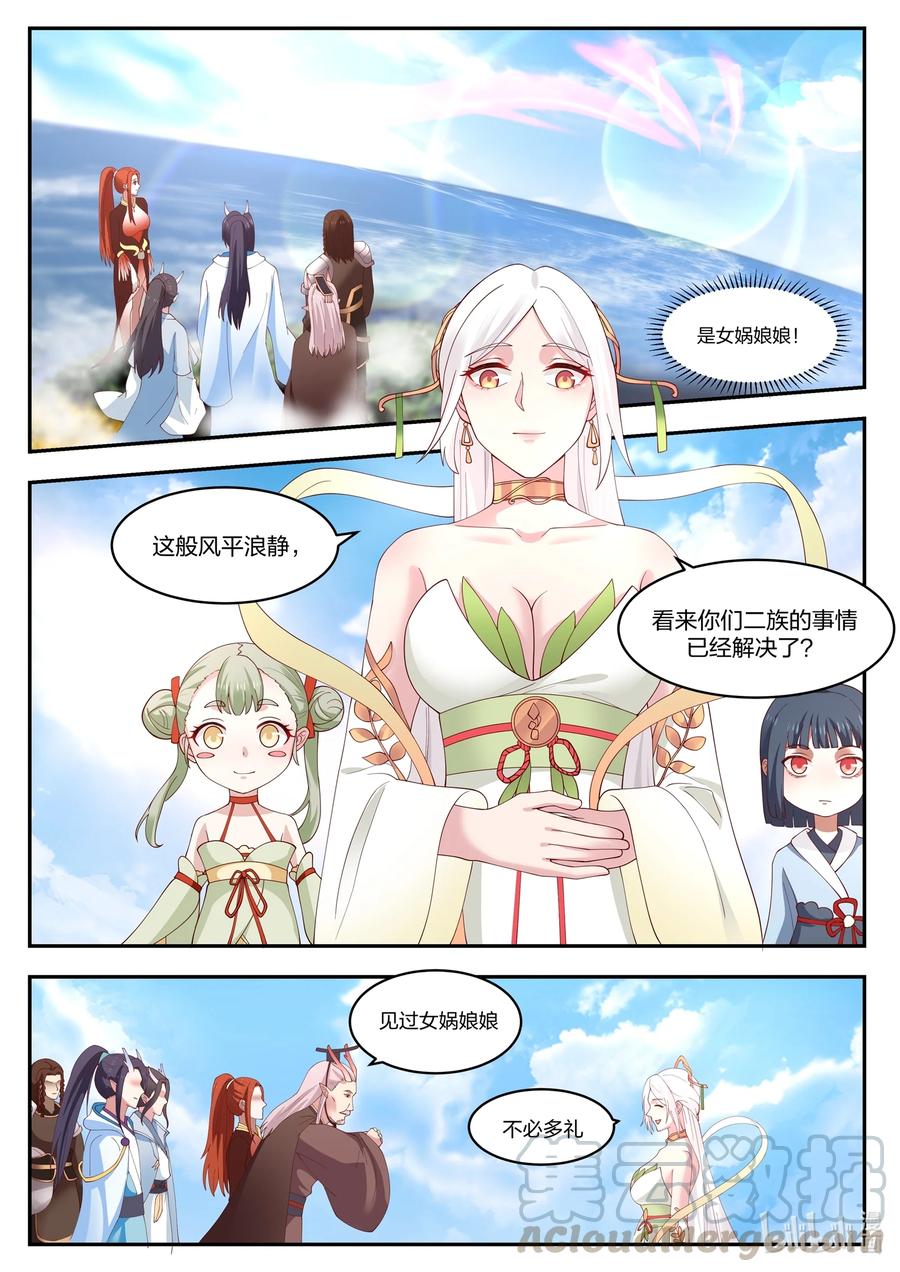 神龙王座 097 第九十七话 第8页