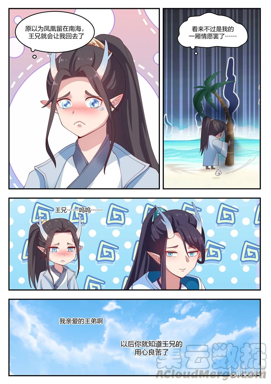 神龙王座 097 第九十七话 第7页