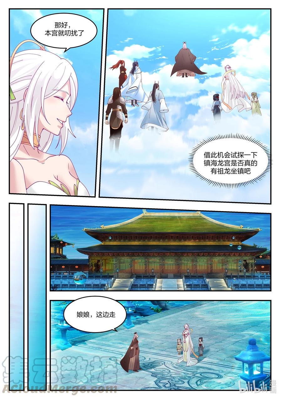 神龙王座 097 第九十七话 第11页