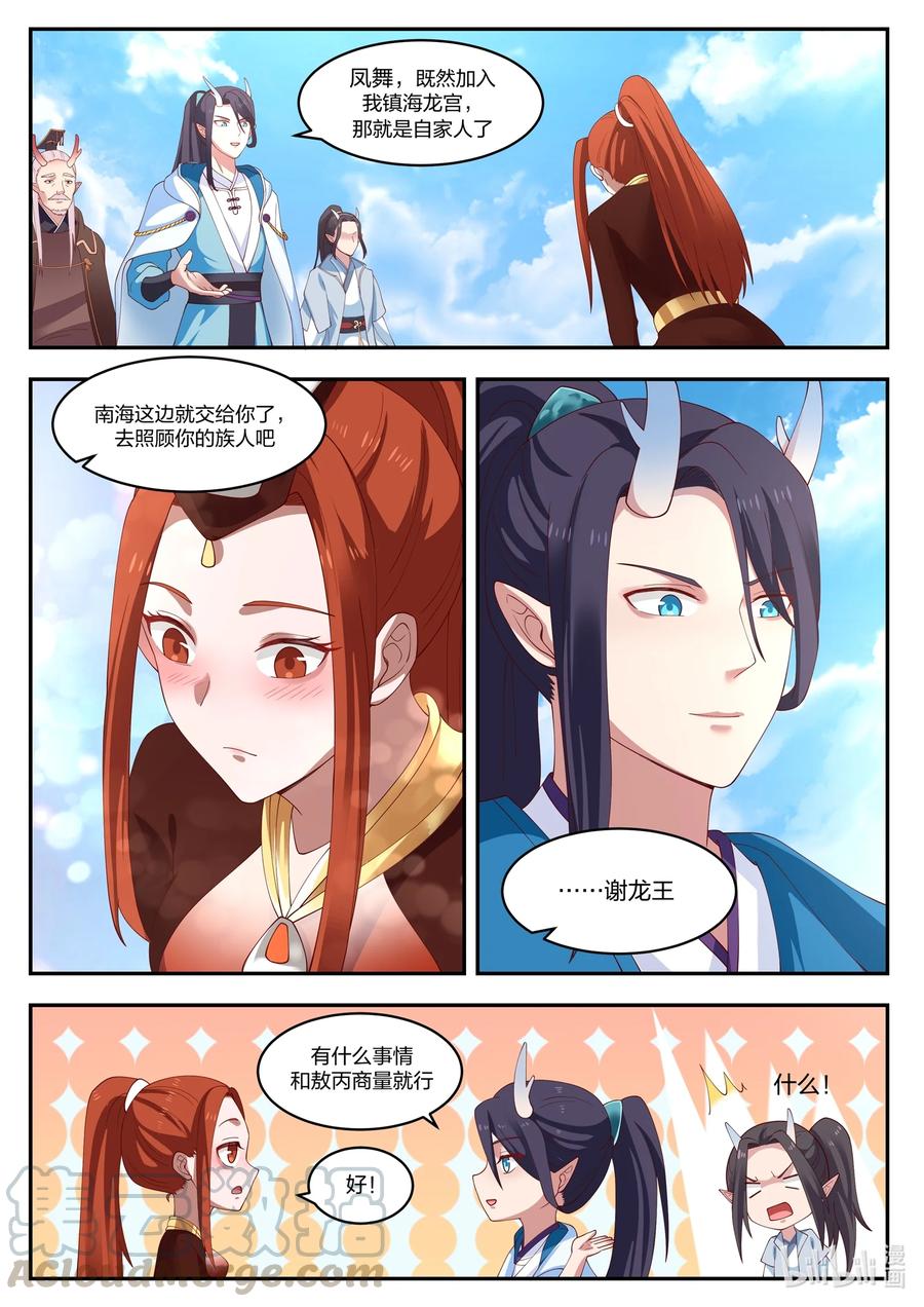 神龙王座 097 第九十七话 第6页