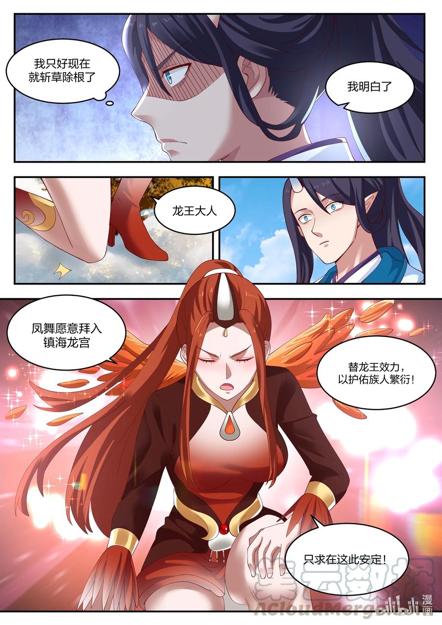 神龙王座 097 第九十七话 第3页