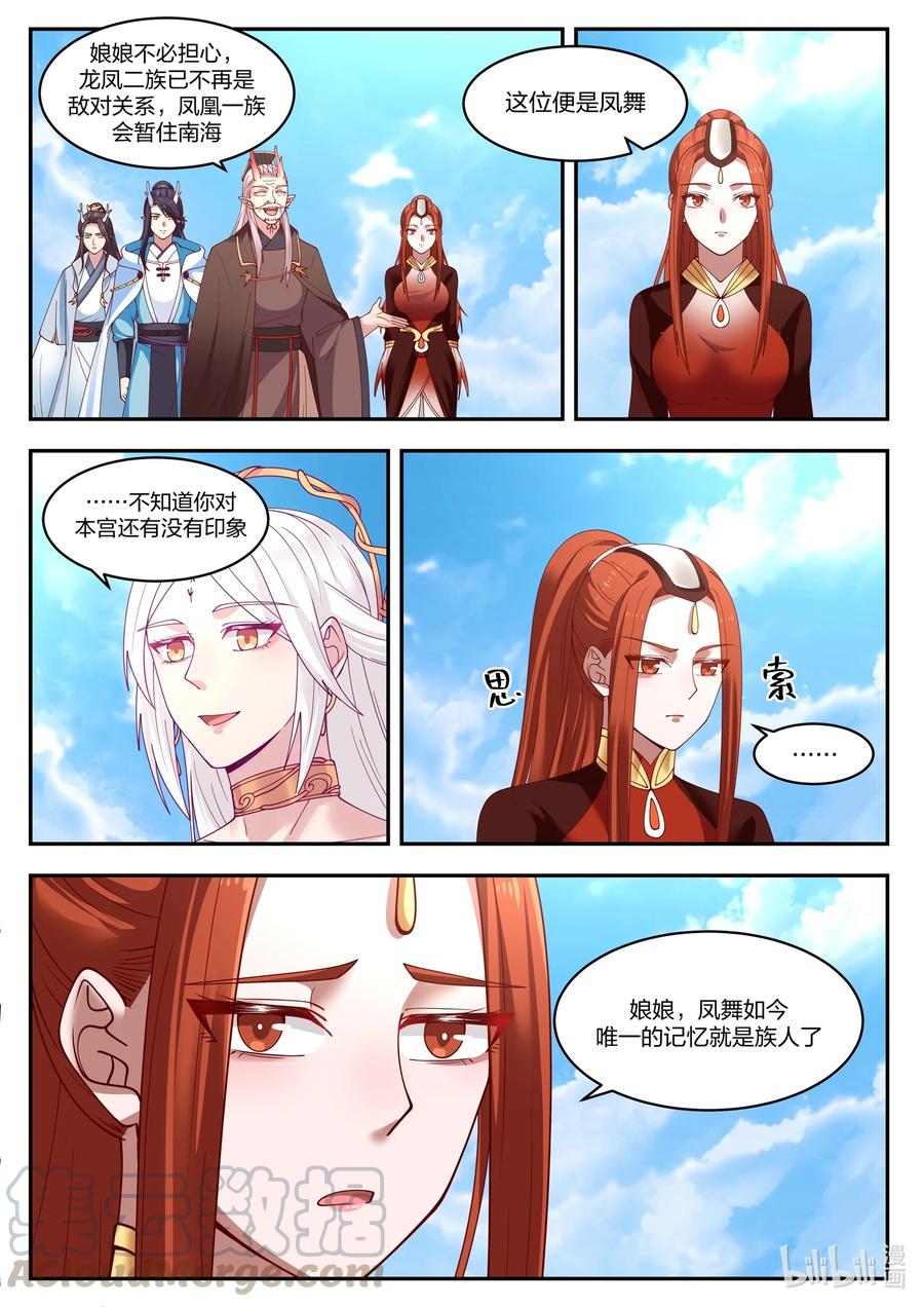 神龙王座 097 第九十七话 第10页