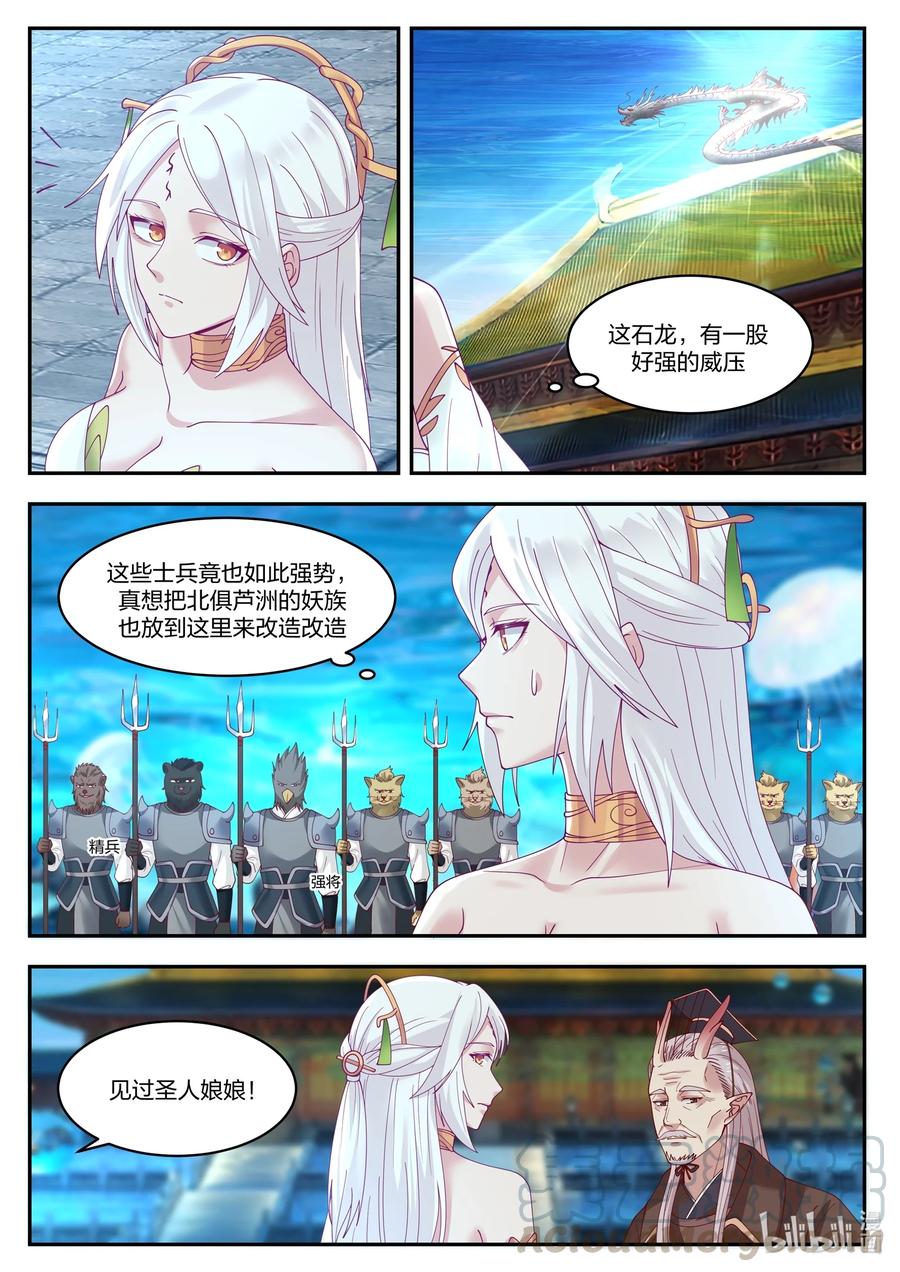 神龙王座 097 第九十七话 第12页