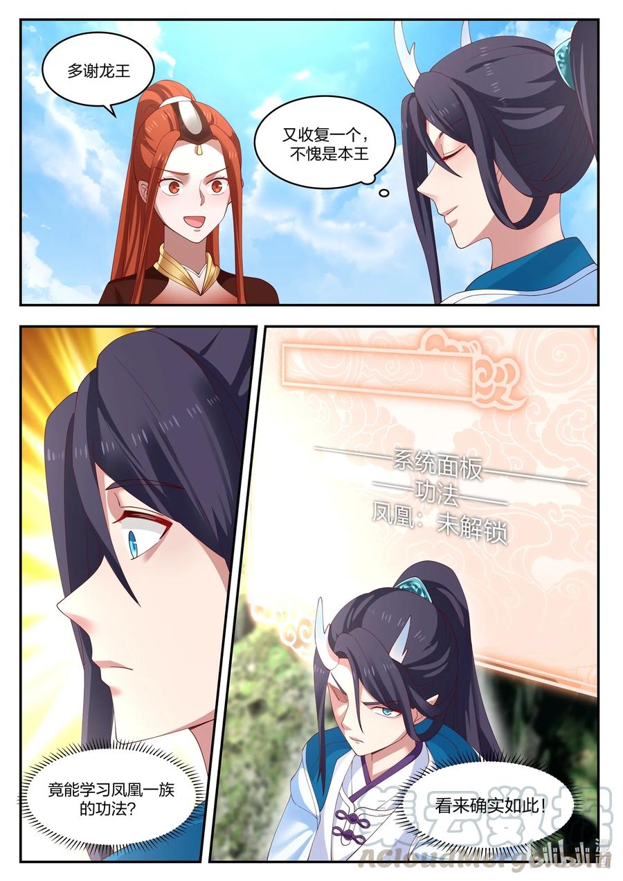 神龙王座 097 第九十七话 第5页