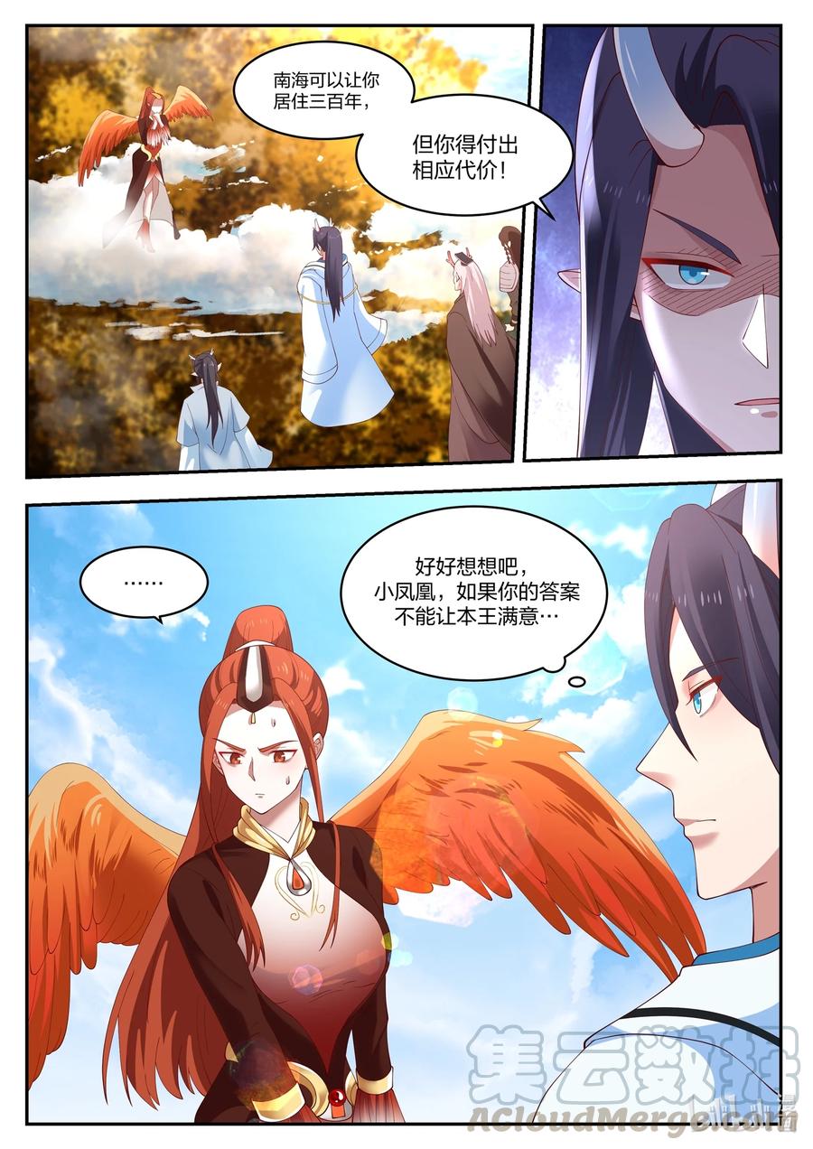 神龙王座 097 第九十七话 第2页