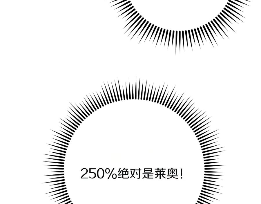 《和猛虎大人的恋爱旅行》第1话 唯一的神兽 第159页