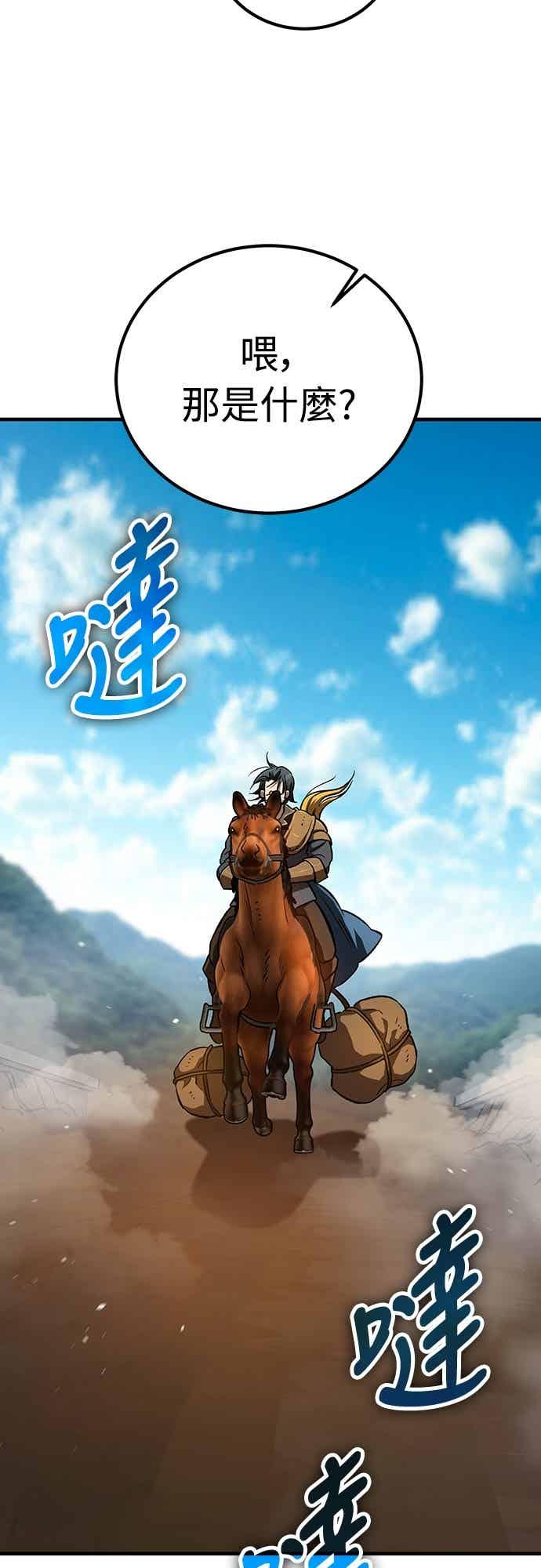 《中世纪不良警卫》第27话 第4页