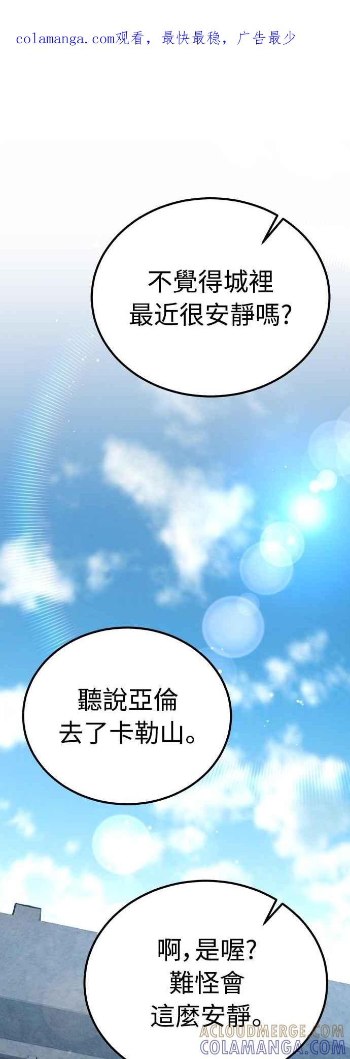 《中世纪不良警卫》第27话 第1页