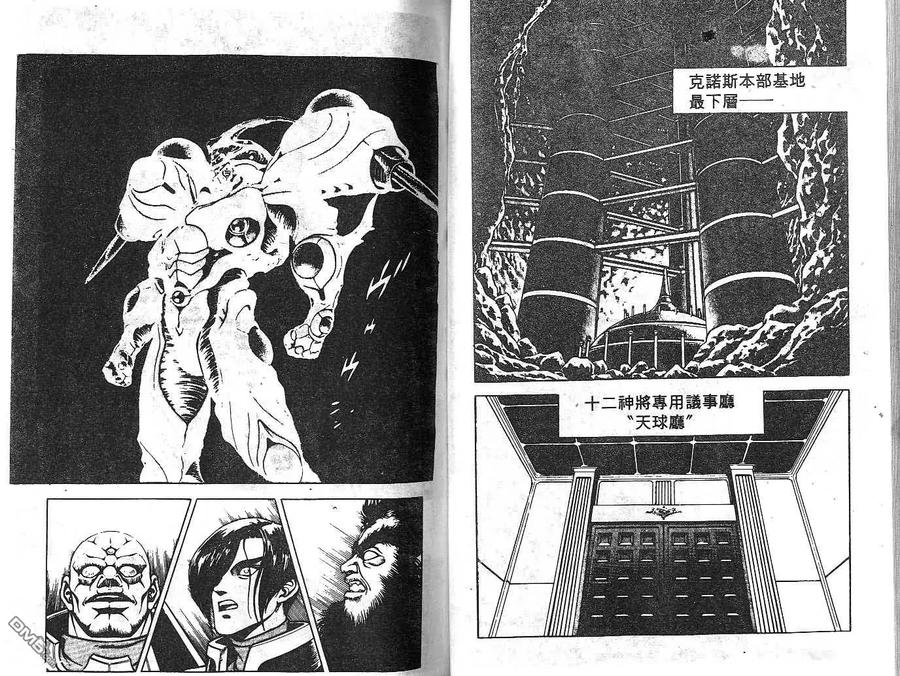 《强殖装甲凯普》第10卷 第47页