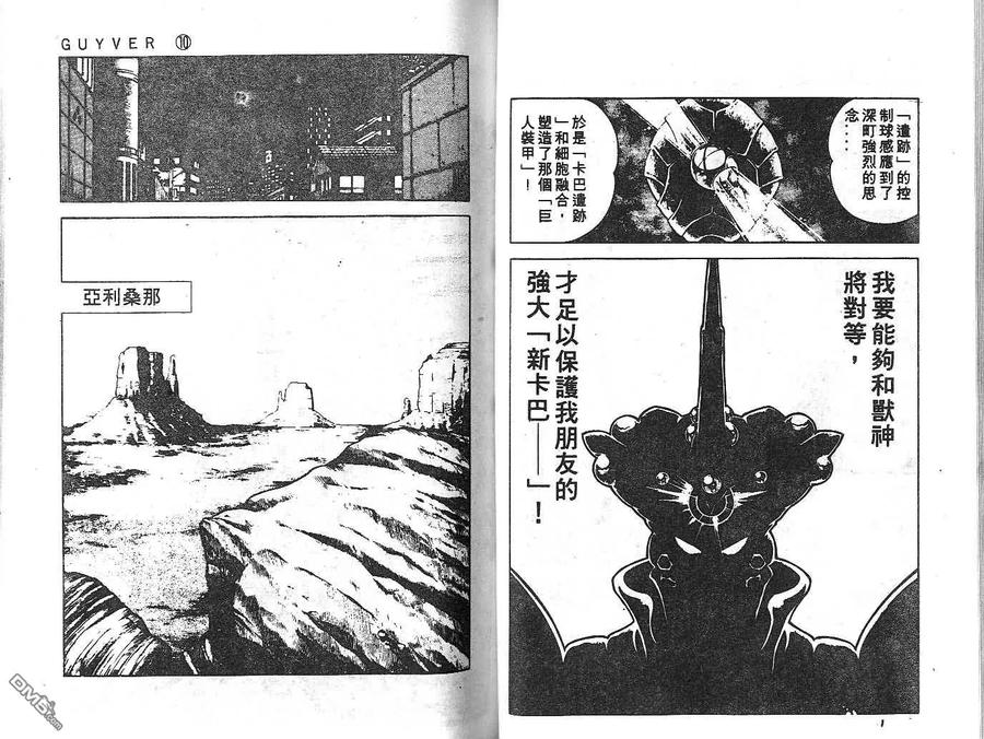 《强殖装甲凯普》第10卷 第45页