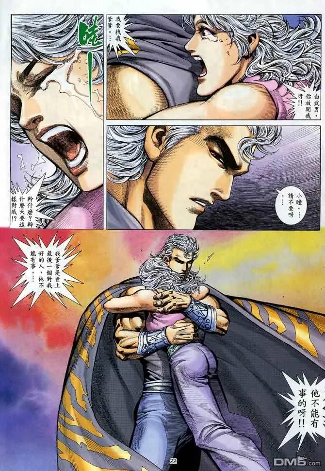 《武神》第119卷 第20页
