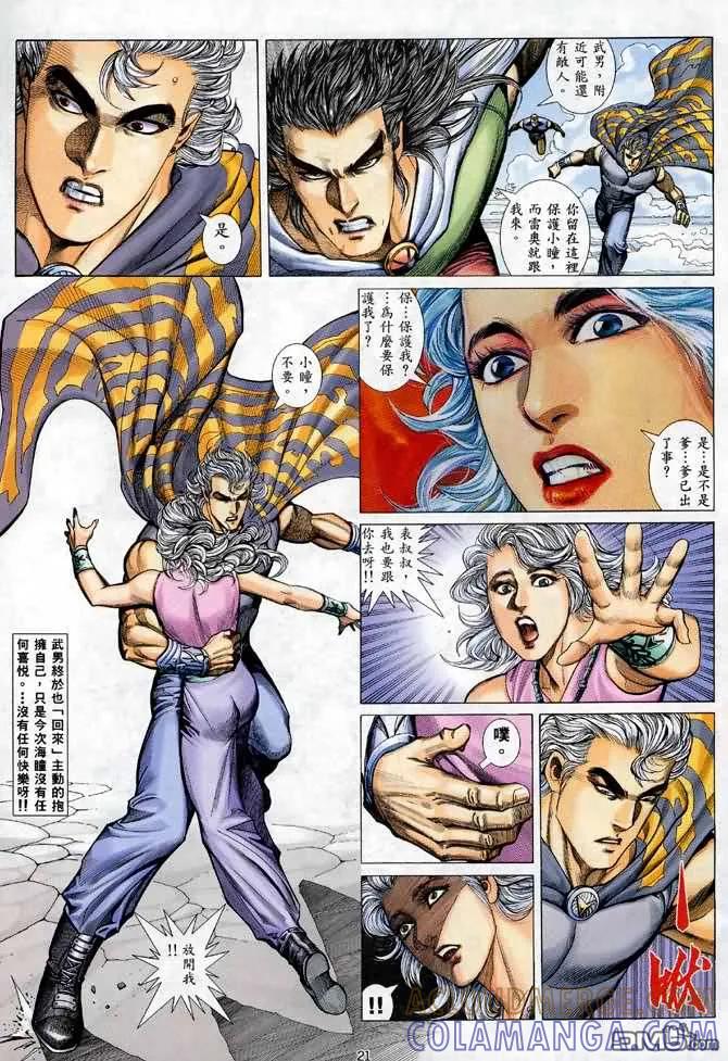 《武神》第119卷 第19页