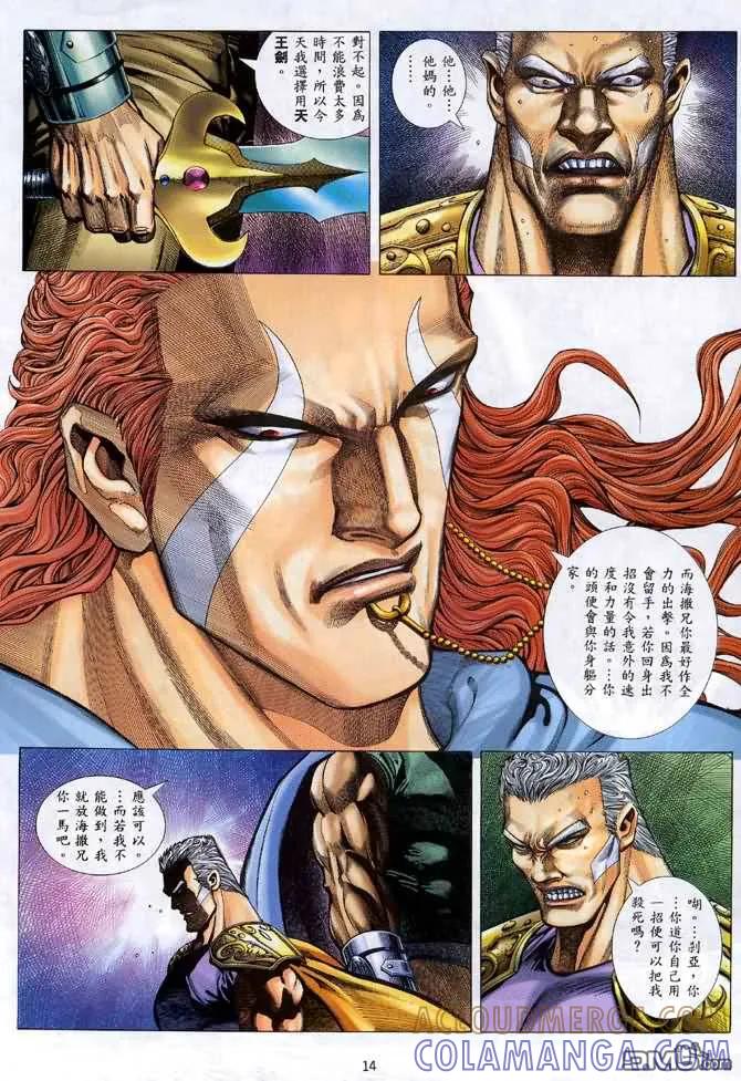《武神》第119卷 第13页