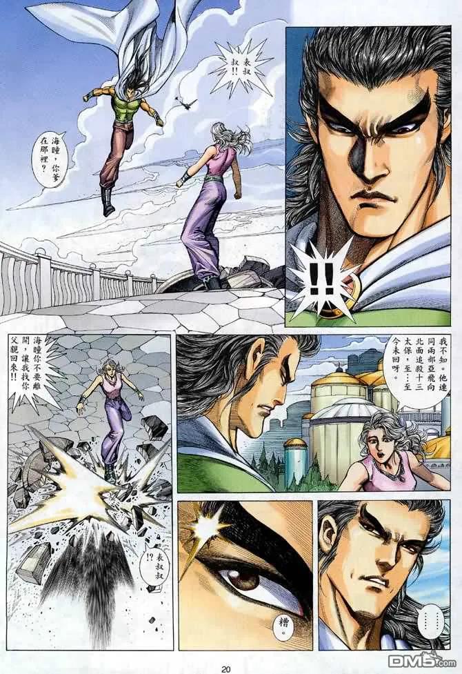 《武神》第119卷 第18页