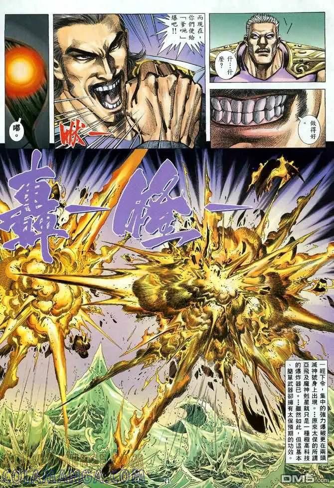 《武神》第119卷 第11页