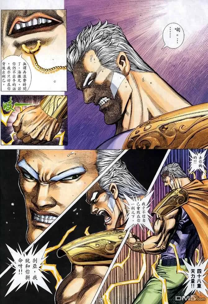 《武神》第119卷 第14页