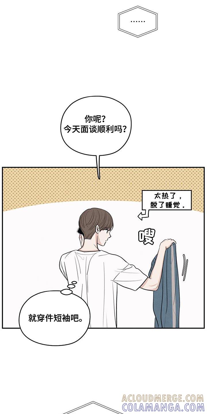 《模糊的边缘》第106章：【第二季】一整天都在想你 第19页