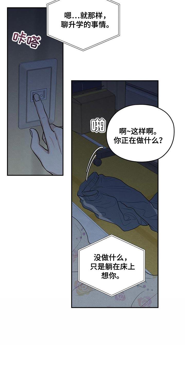 《模糊的边缘》第106章：【第二季】一整天都在想你 第20页