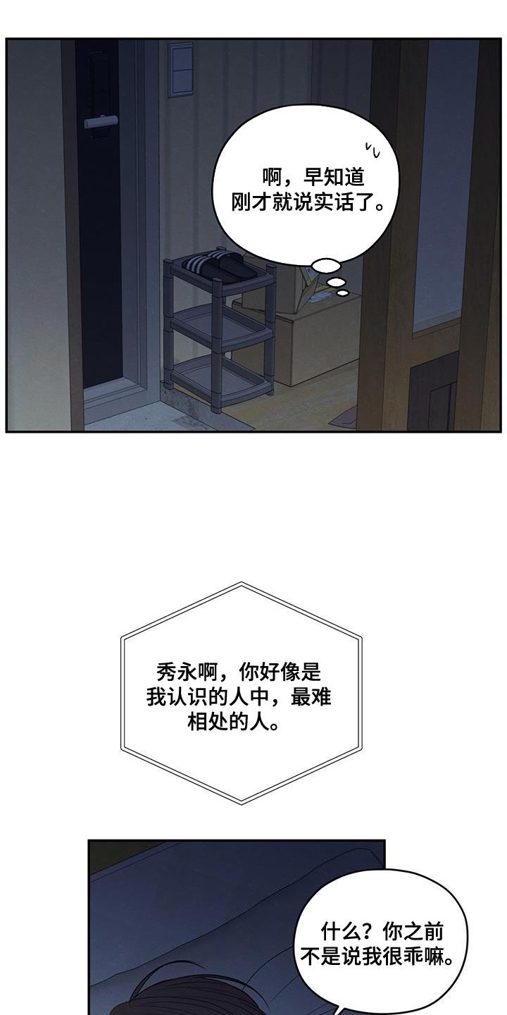 《模糊的边缘》第106章：【第二季】一整天都在想你 第22页