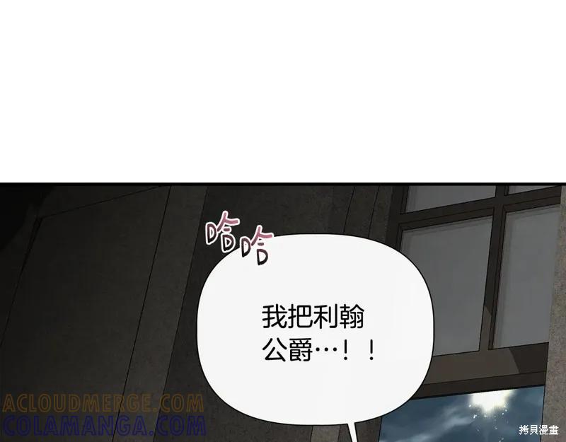 我不再是灰姑娘 第107话 第109页