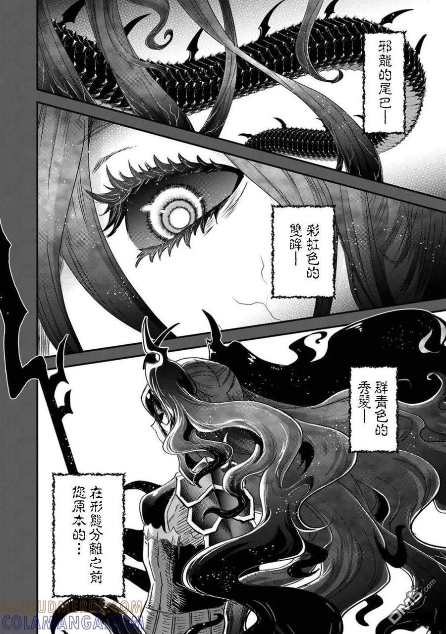 转生成为魔剑 第87话 第21页