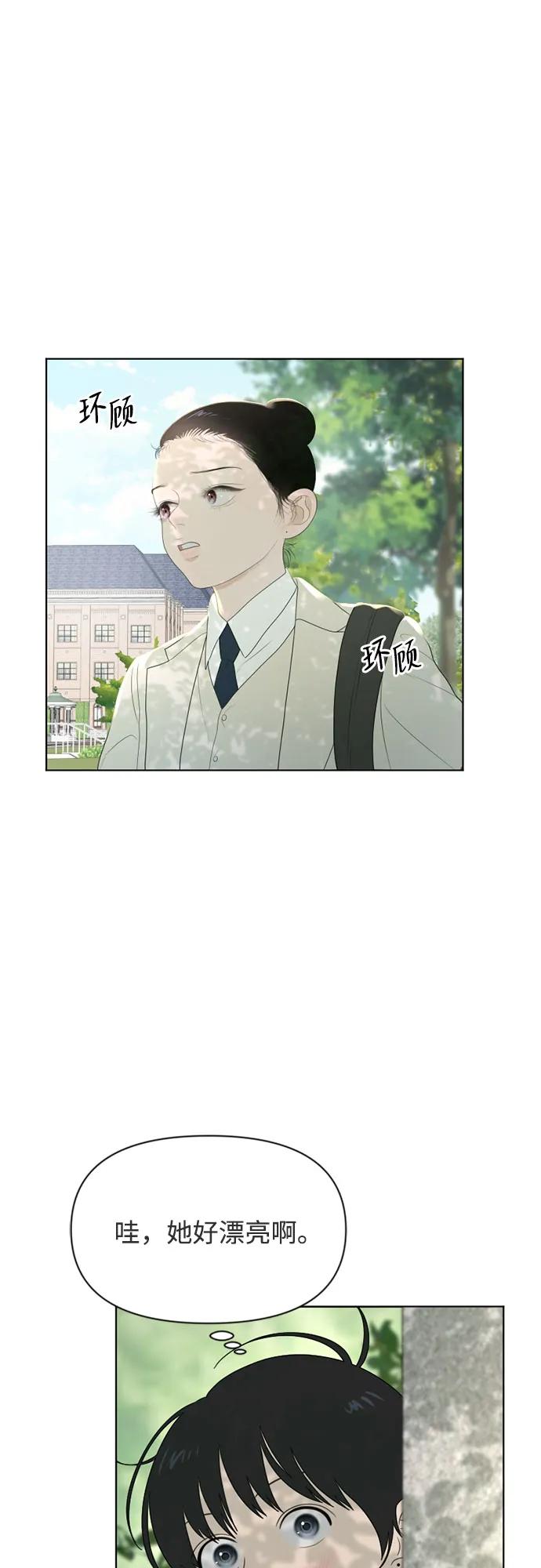 《如画青春》[第11话] 开学典礼 第2页